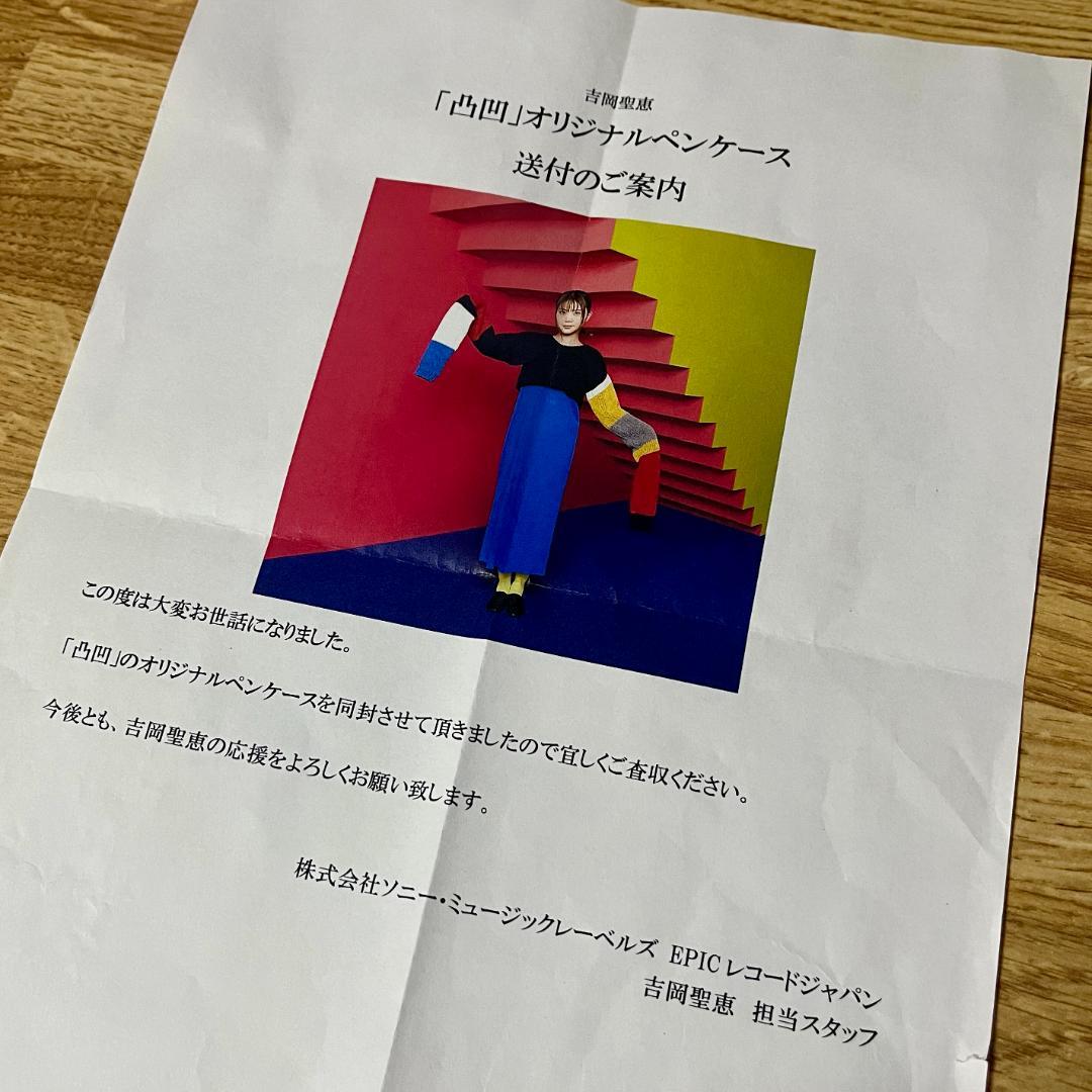 サイン入り 吉岡聖恵（いきものがかり） 凸凹（でこぼこ）オリジナルペンケース