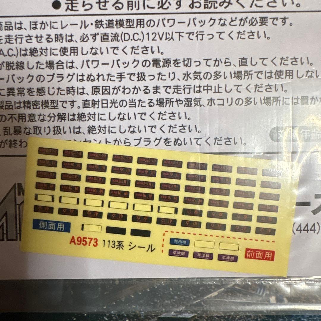 鉄道模型Nゲージ113系7700番台抹茶色4両セット