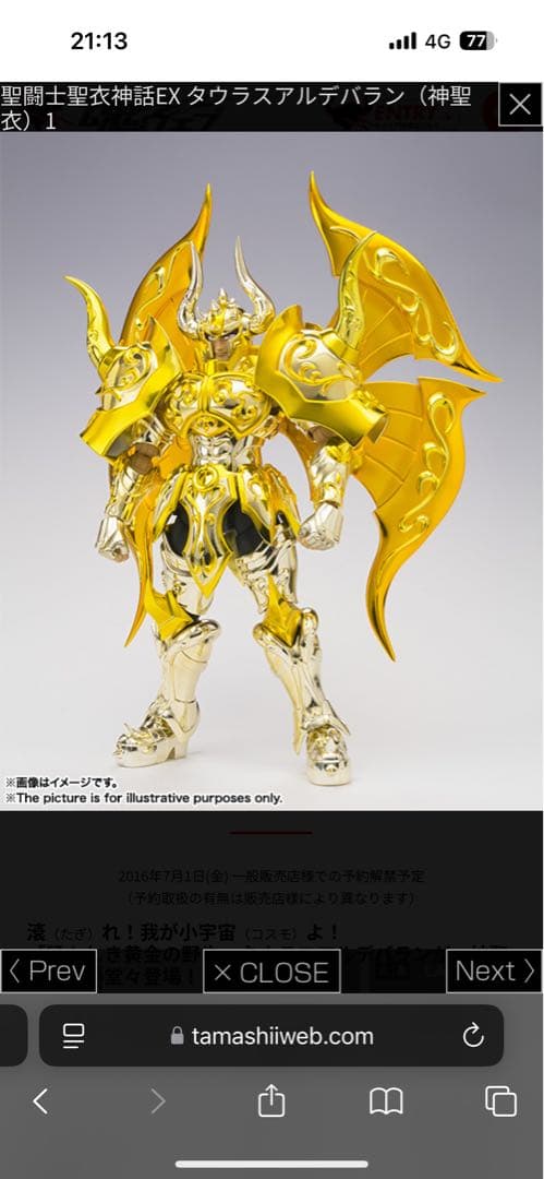 聖闘士聖衣神話EX タウラスアルデバラン 神聖衣