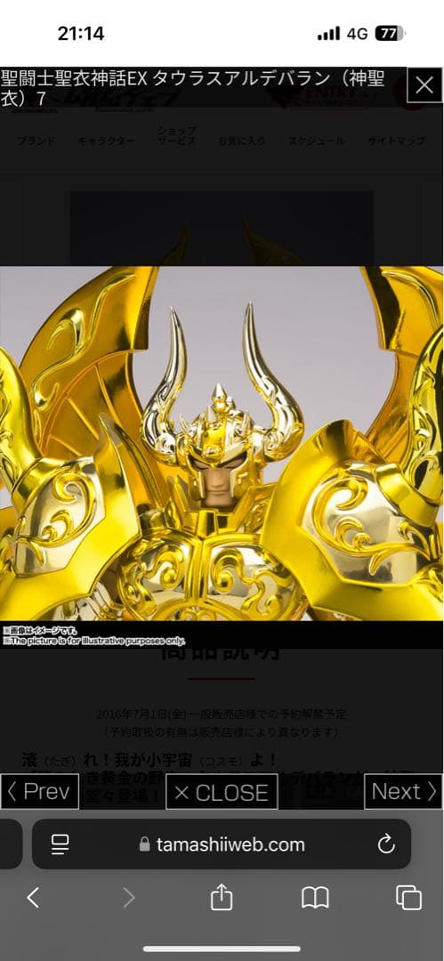 聖闘士聖衣神話EX タウラスアルデバラン 神聖衣