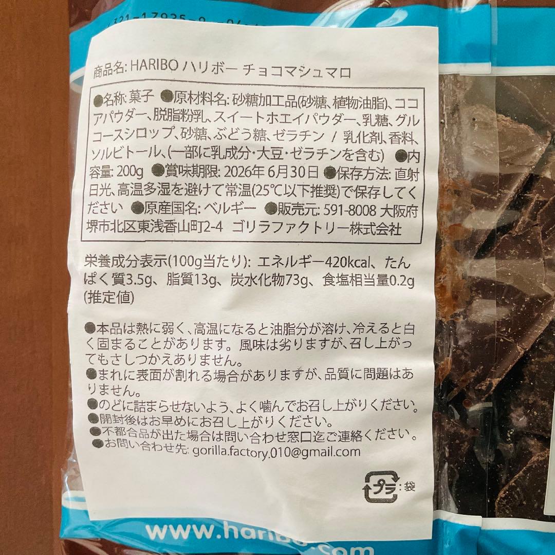 【新品未使用】HARIBO ハリボーチョコマシュマロ　13袋