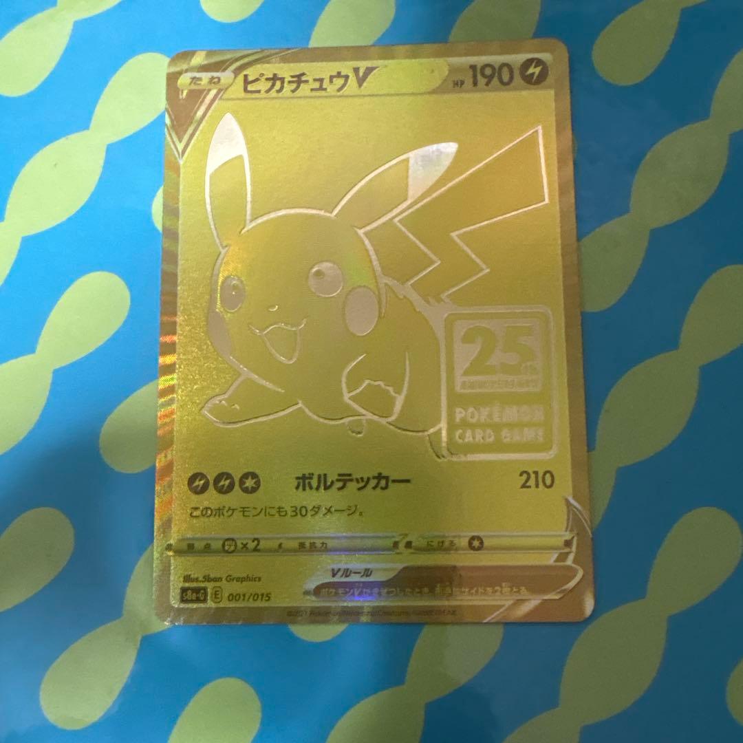ポケモンカード 25th まとめ売り ピカチュウVなど