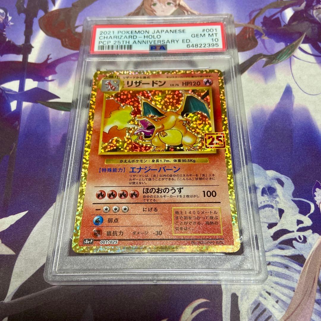 リザードン 25th psa10 ポケモンカードゲーム