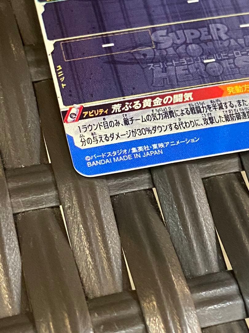 スーパードラゴンボールヒーローズ BM11-SEC3 LC 孫悟空