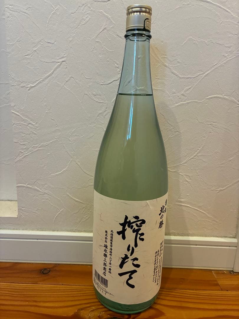 北の勝　搾りたて　2026.1