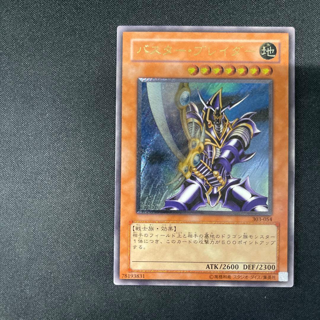 バスター・ブレイダー　レリーフアルティメット　遊戯王