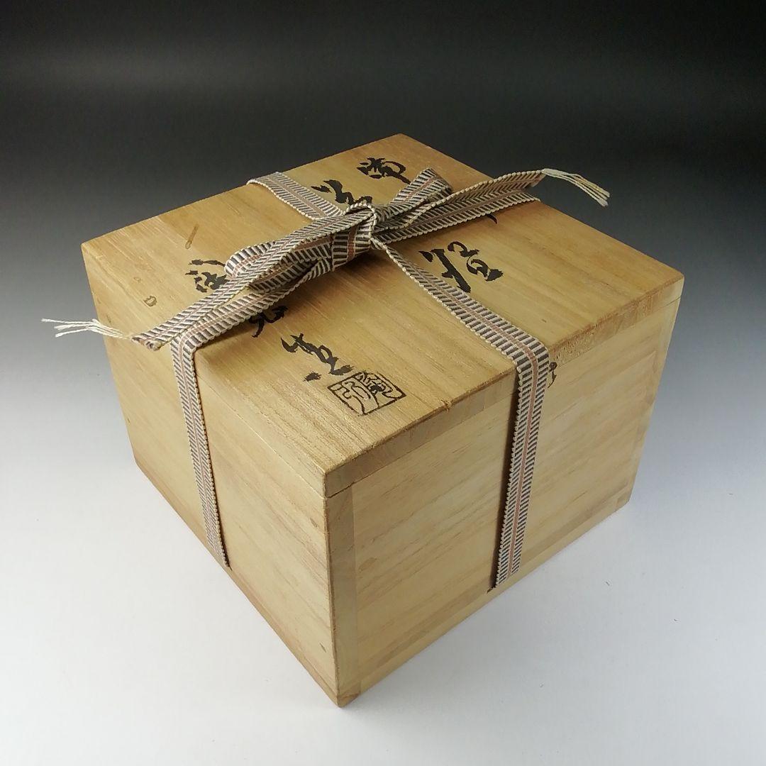 Ｔ２３２　茶碗　『備前焼』『金重陶弘(七十六代　利右衛門)造』　共箱　茶道具