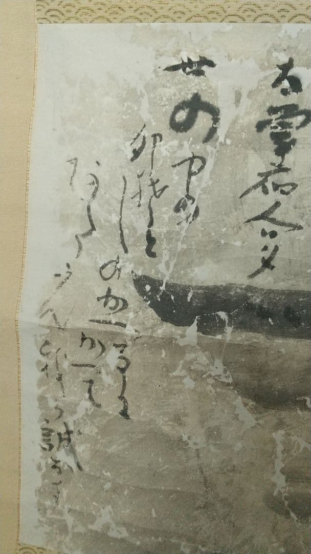 禅僧 仙厓義梵 太宰府 うそかえ神事 掛軸