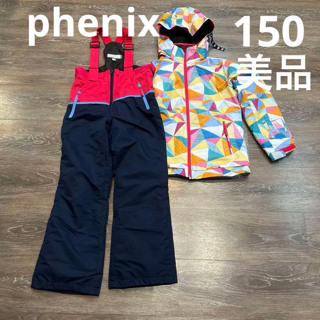 フェニックス 美品　セットアップ　スキーウェア　150 女の子