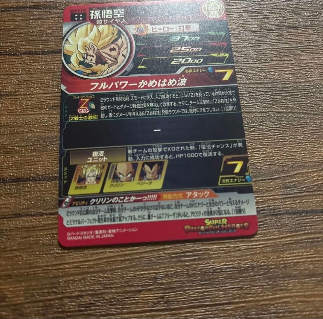 スーパードラゴンボールヒーローズ　mm3-014da 孫悟空