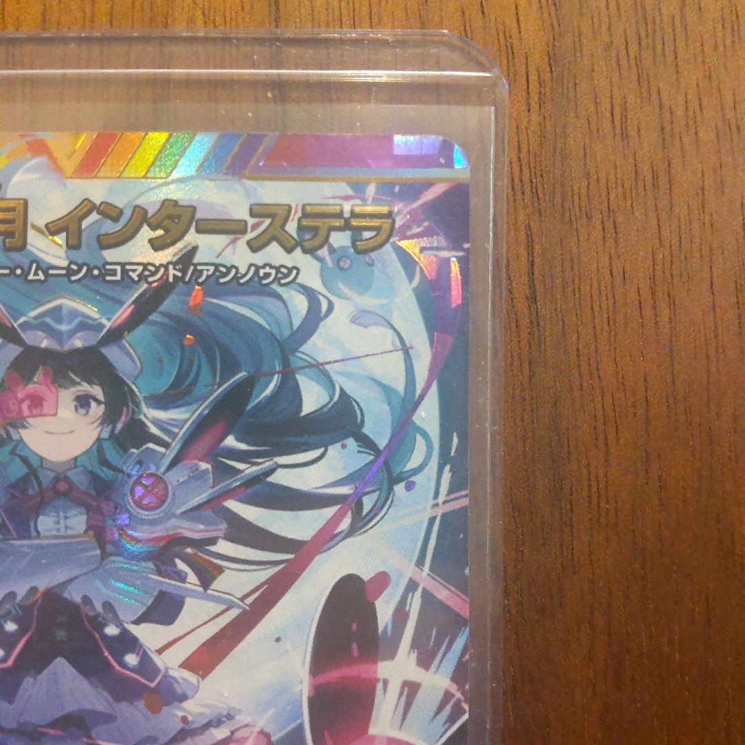 偽りの月 インターステラ　シークレット　サイン