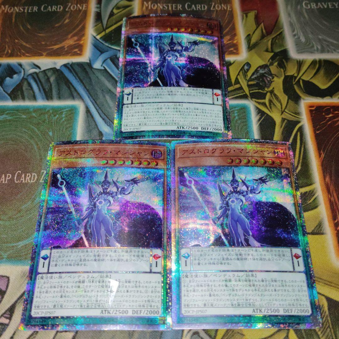 遊戯王 アストログラフマジシャン 20th 3枚
