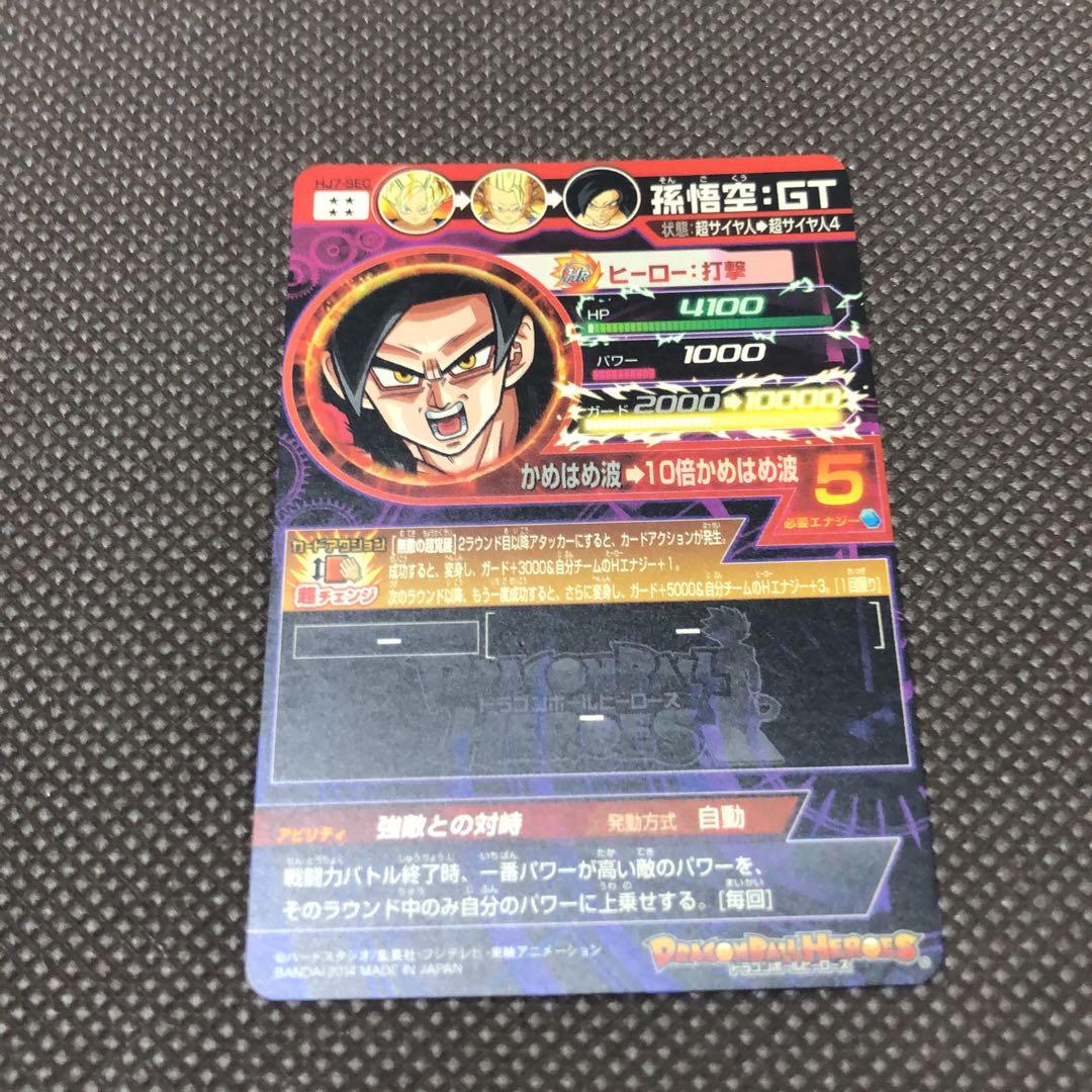 ま*め様 HJ7-SEC 孫悟空　GT スーパードラゴンボールヒーローズ