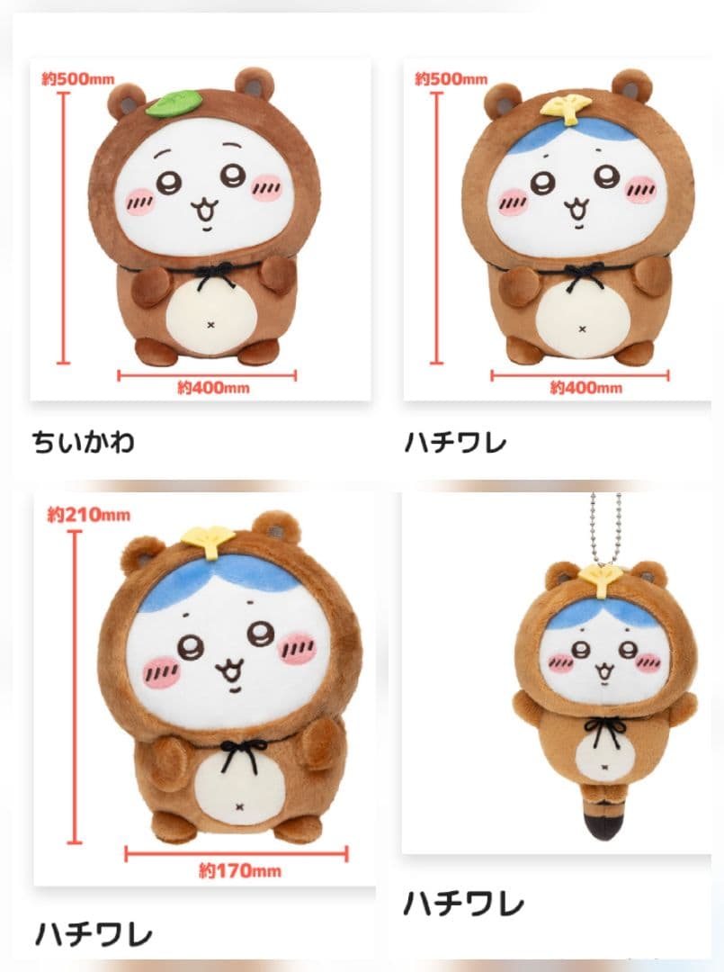 たぬきだもんくじＡ賞　ちいかわ、ハチワレ