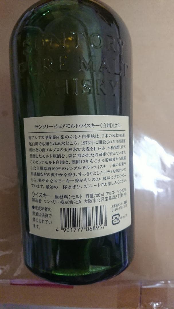 【超レア】 白州12年　旧ラベル ケース付き