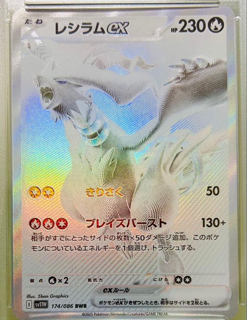 ✨PSA10✨ ポケモンカード SV11W ホワイトフレア レシラムex BWR