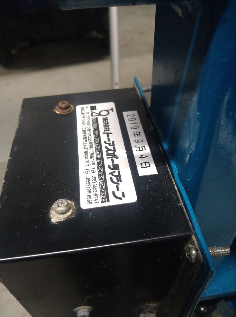 MIZUNO ピッチングマシン 100V 軟式用