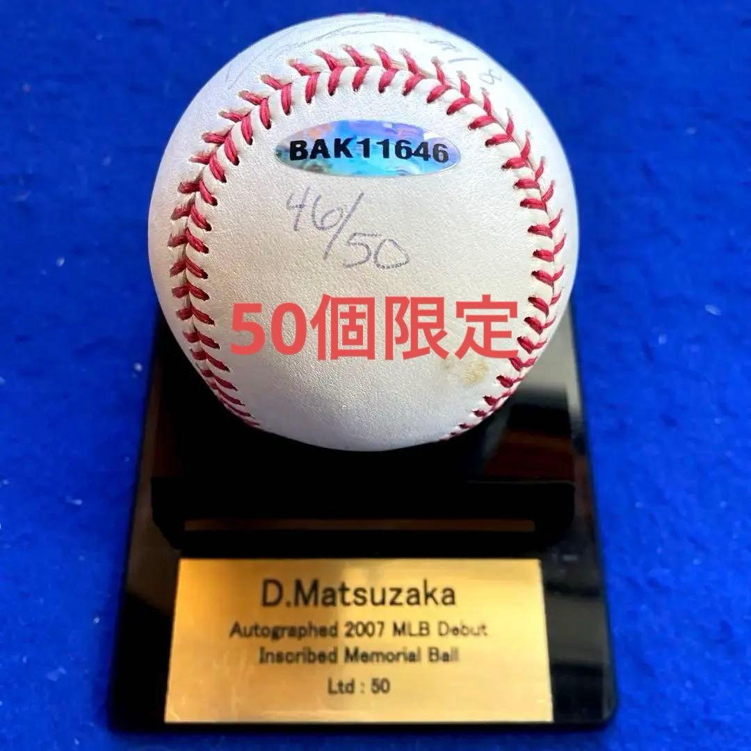 【50個限定】2007年　松坂大輔 メジャーデビュー記念 サインボール　証明書付