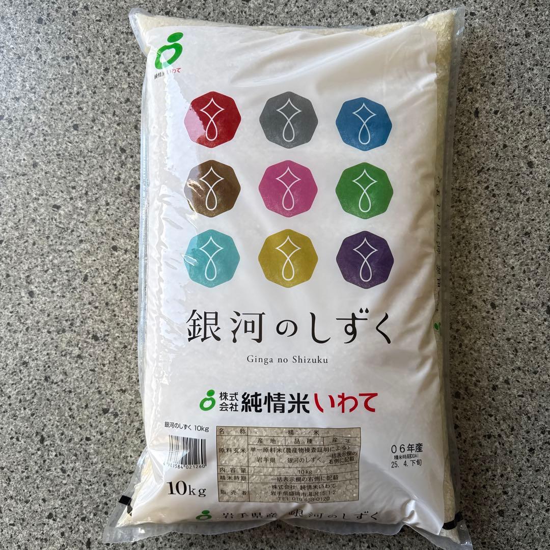 岩手県産銀河のしずく特A、10kg