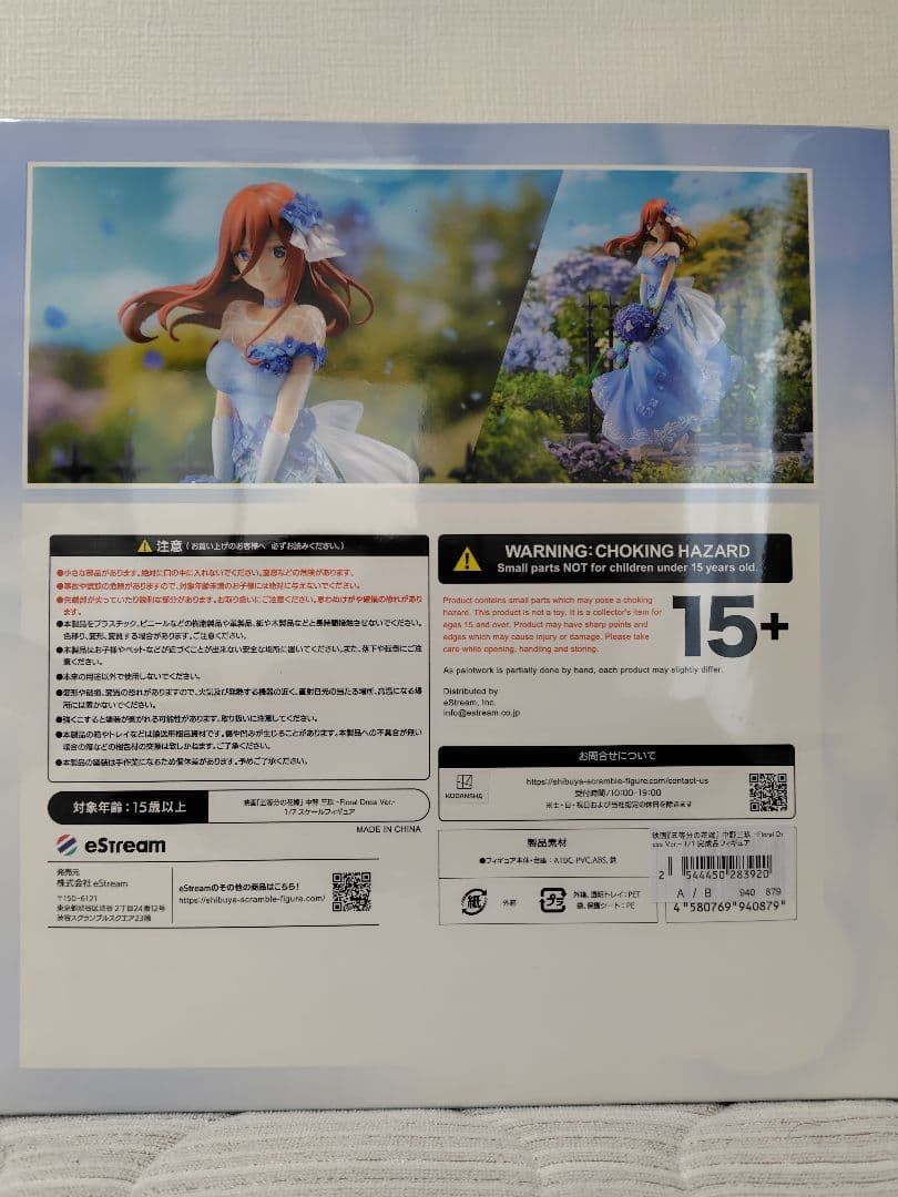 新品未開封　五等分の花嫁　中野三玖　Floral Dress ver.フィギュア