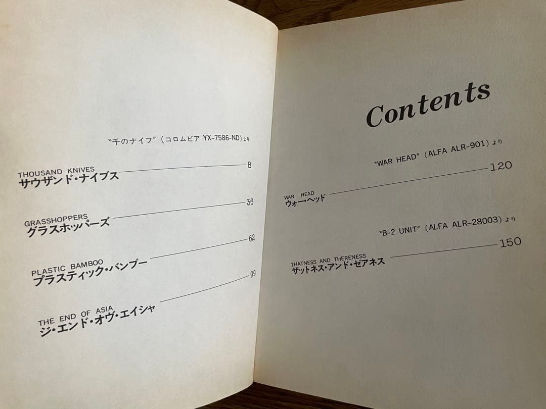 坂本龍一　バンドスコア 千のナイフ　B-2 UNIT ウォー・ヘッド より