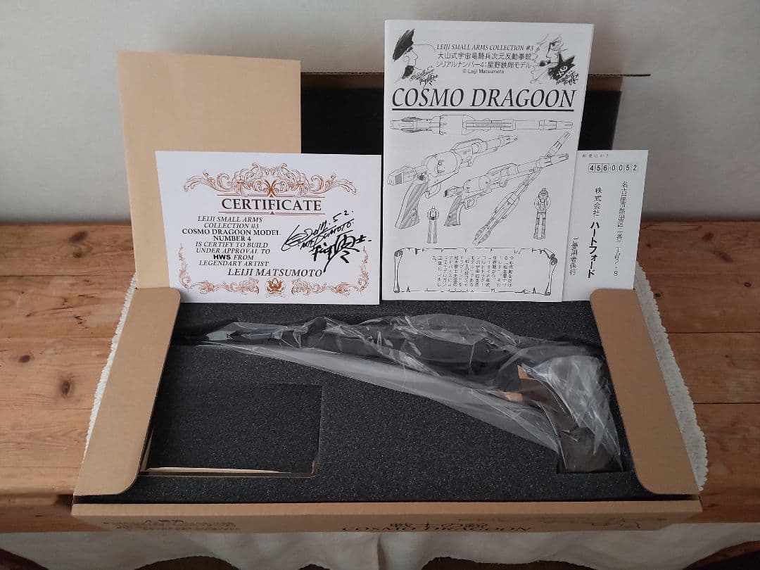 戦士の銃 星野鉄郎 コスモドラグーン/ハートフォード 300丁限定