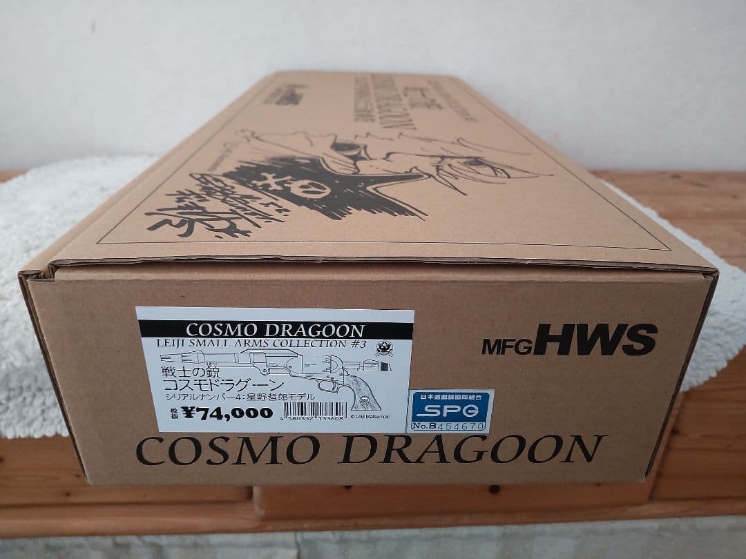 戦士の銃 星野鉄郎 コスモドラグーン/ハートフォード 300丁限定