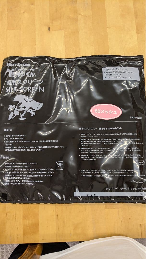 HORIZON スクリーンプリントキット Tシャツくん　ミドルフレーム 中古
