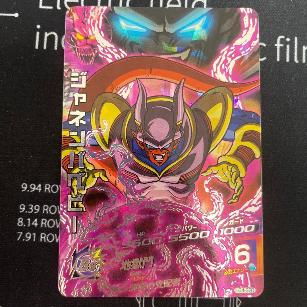 【美品10枚】 ドラゴンボールヒーローズ HG SEC 12枚セット