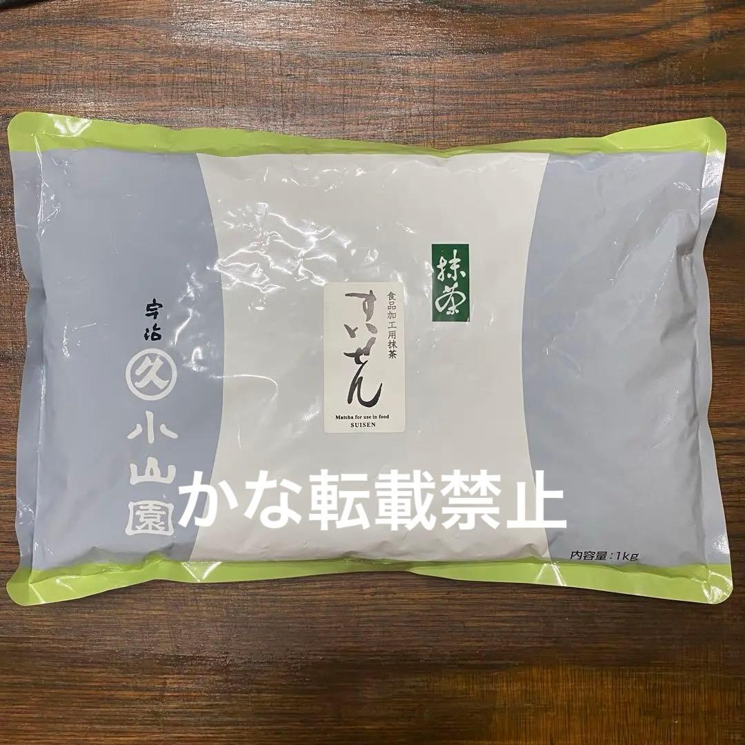 宇治 丸久小山園 抹茶 すいせん 袋入 1kg 1袋 小山園