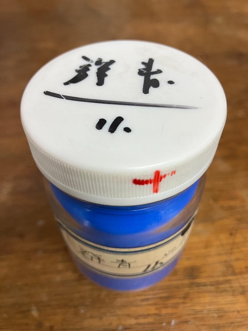 群青　11番　約18両　岩絵具　日本画用