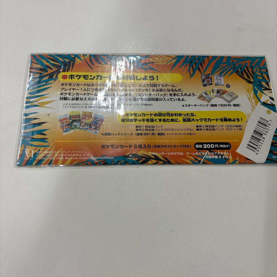 ポケモンカード旧裏　サザンアイランド　レインボーアイランドお花畑　未開封