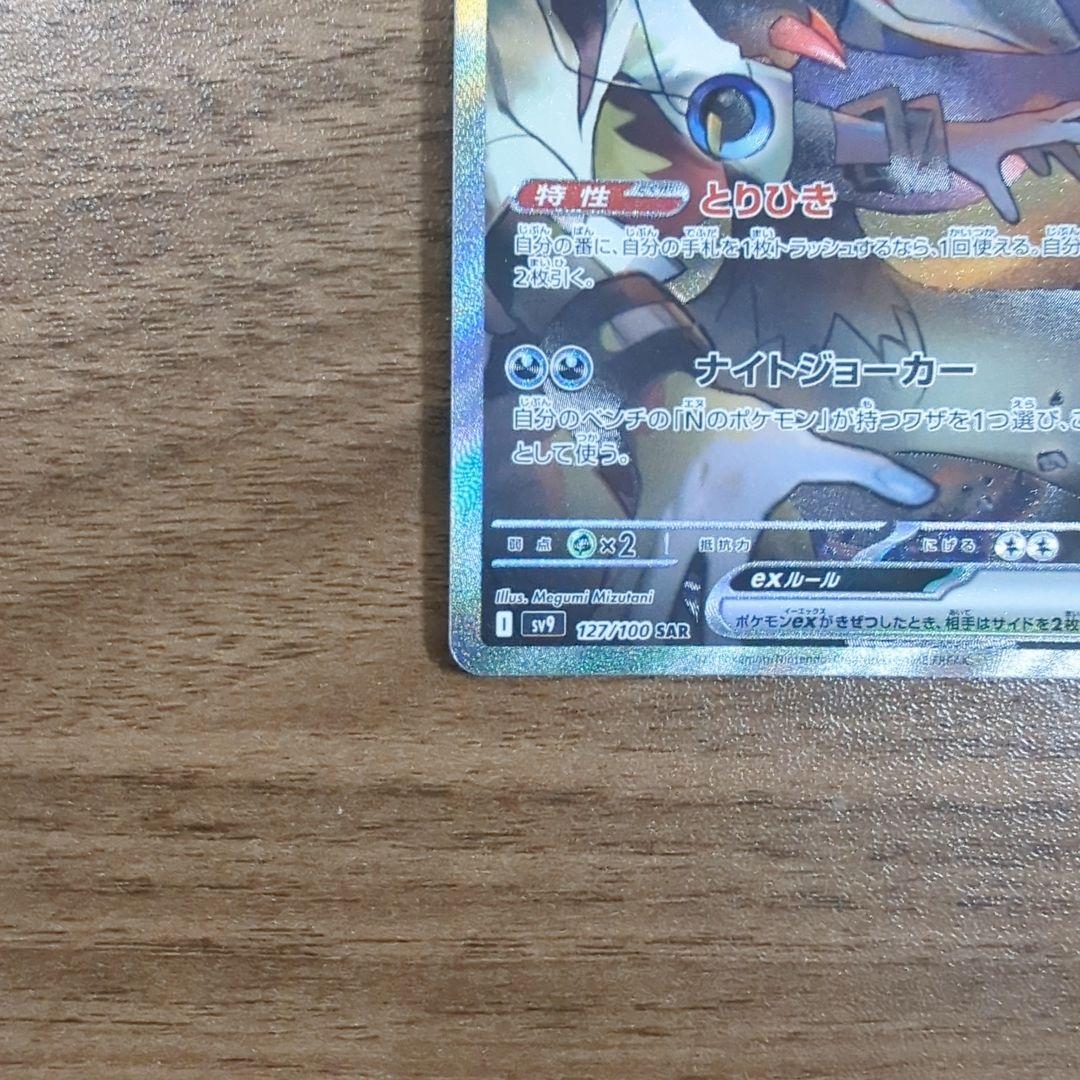 Nのゾロアーク sar Nのゾロア ar まとめ売り ポケカ　ポケモンカード