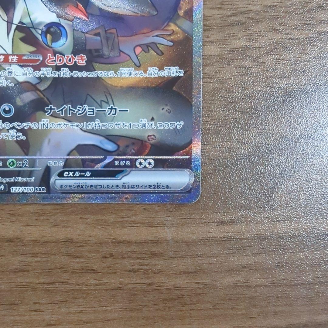 Nのゾロアーク sar Nのゾロア ar まとめ売り ポケカ　ポケモンカード