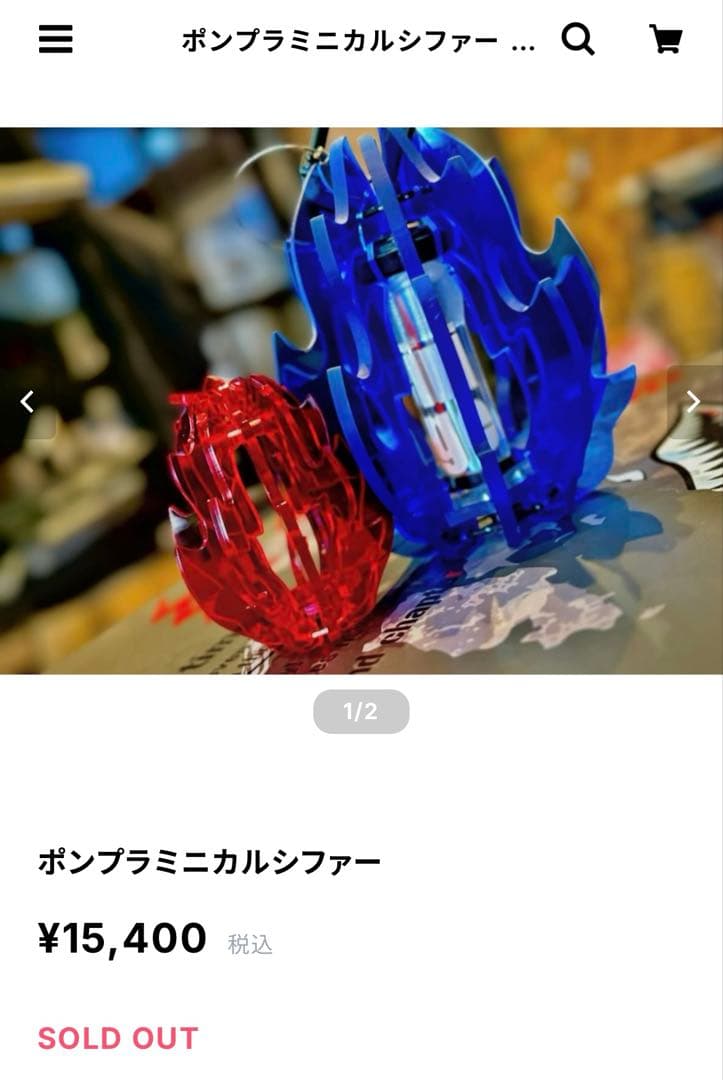 本日価格☆希少のカルシファーBONBONERO ボンボネロ　ボンプラミニ