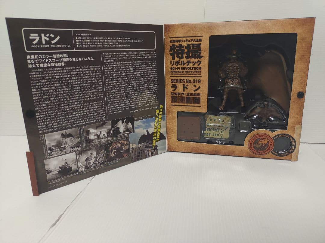 特撮リボルテックNo.19 ラドン 未使用品