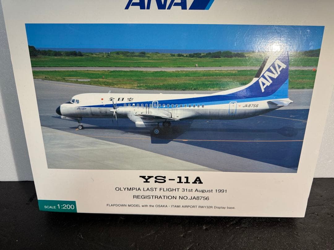 ANA 全日空 全日空商事 1/200 YS-11 ラストフライト機　未使用品