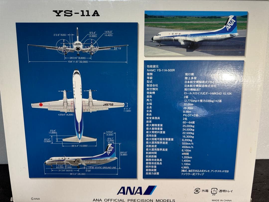 ANA 全日空 全日空商事 1/200 YS-11 ラストフライト機　未使用品