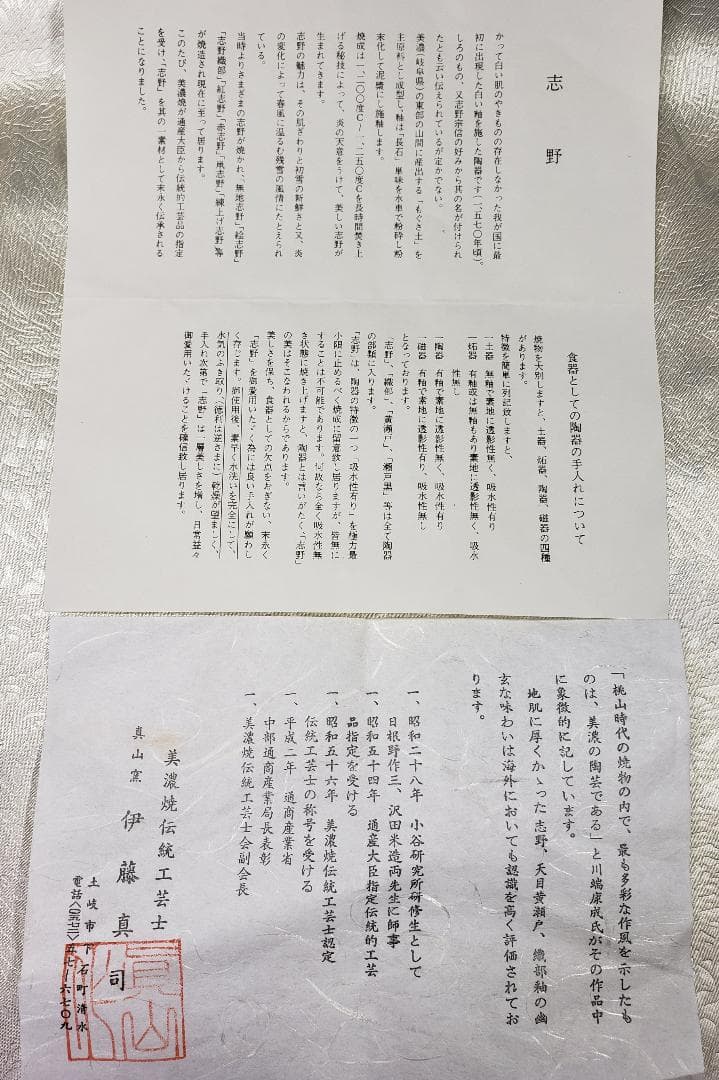 美濃焼 真山窯 伝統工芸士 伊藤真司 作 鼡志野 箱入 説明証明書 付 壺 花瓶