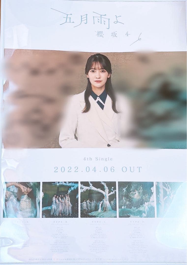 櫻坂46 大沼晶保 五月雨よ 直筆サイン入り ポスター