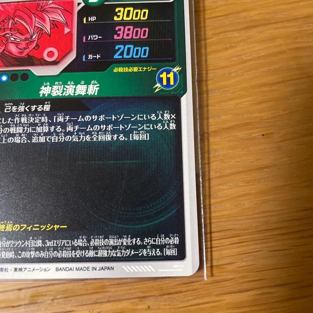 sdv8-024 ゴクウブラック パラレル