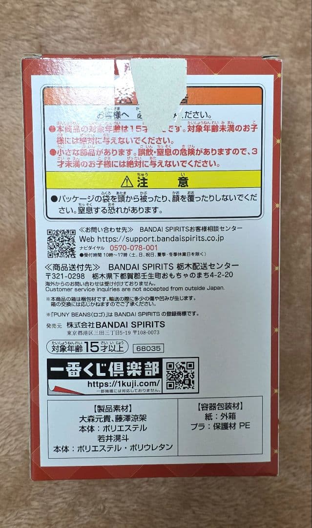 Mrs. GREEN APPLE 一番くじ A賞 大森元貴 ぬいぐるみマスコット