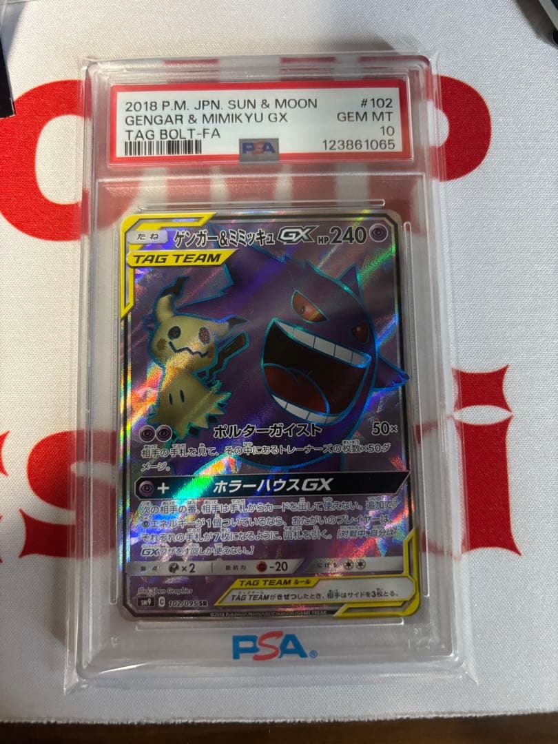 ゲンガー＆ミミッキュGX SR PSA10 SM9 102/095