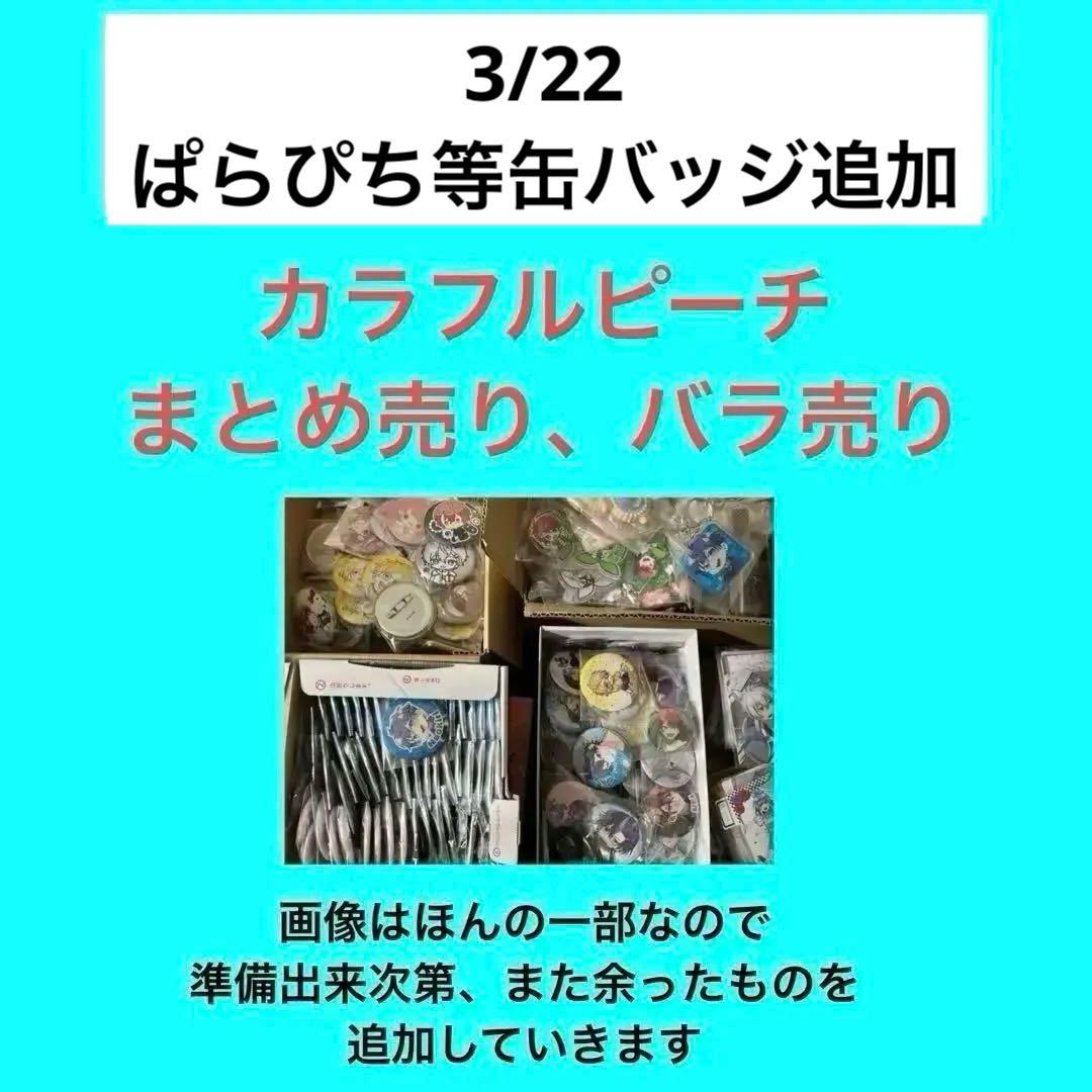 カラフルピーチグッズ　まとめ売り、バラ売り♩