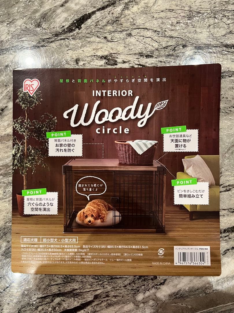 インテリアウッディーサークル 適応犬種 超小型 小型犬