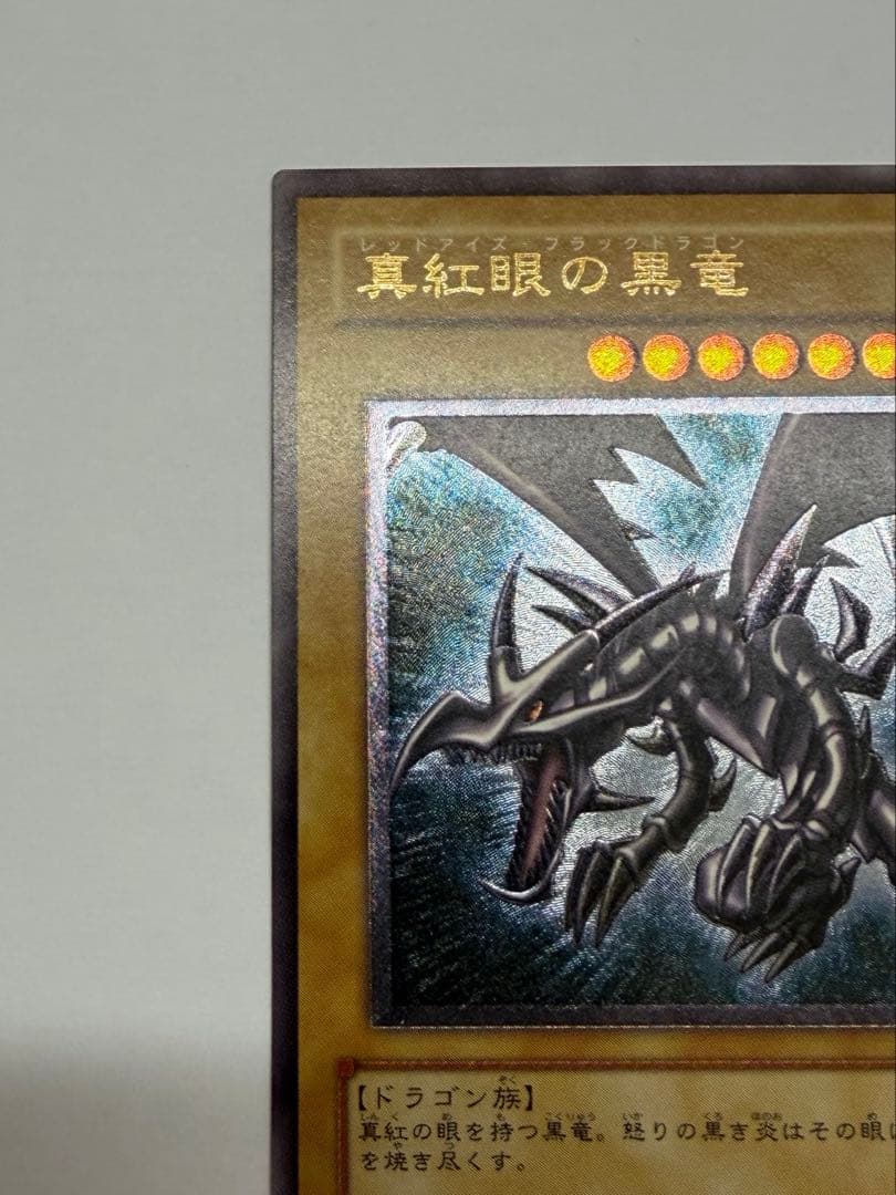 極美品　レッドアイズブラックドラゴン　真紅の黒龍　レリーフ