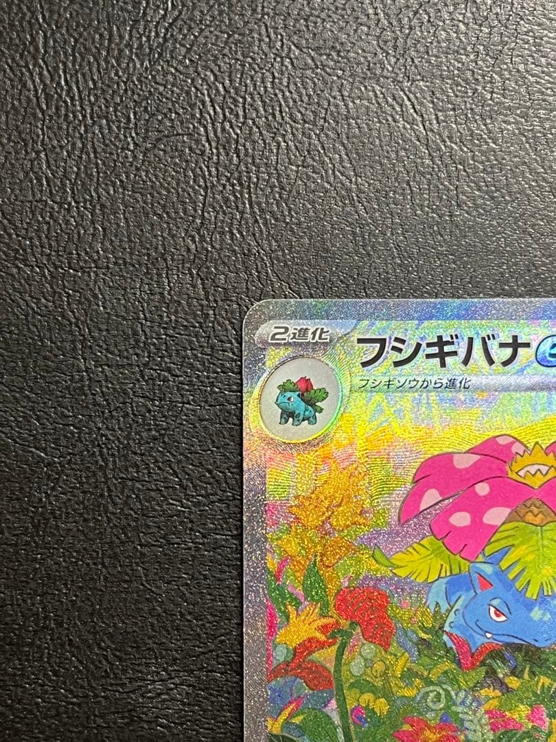 m*e様 フシギバナex SAR[SV2a 200/165]「ポケモンカード15