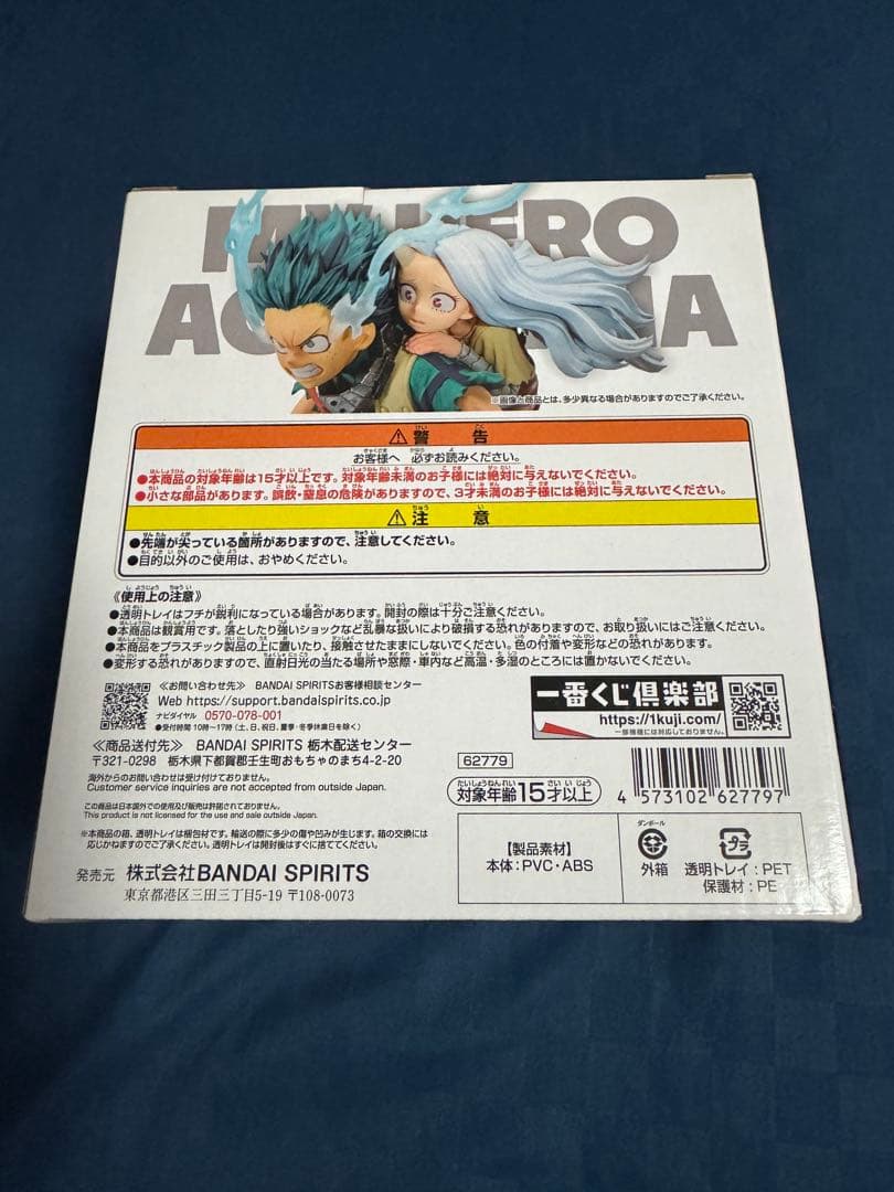 一番くじ　ヒロアカ　bright future A賞　デク&エリ　フィギュア