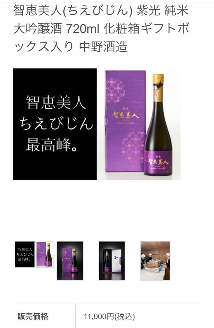 限定品 智恵美人(ちえびじん) 紫光 純米大吟醸酒 720ml 中野酒造