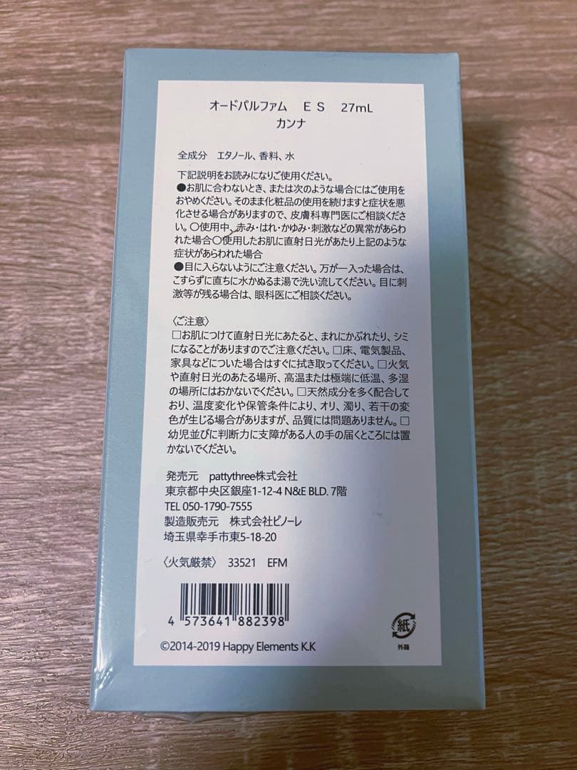 【新品未開封】あんスタ　香水　カンナ　オードパルファム